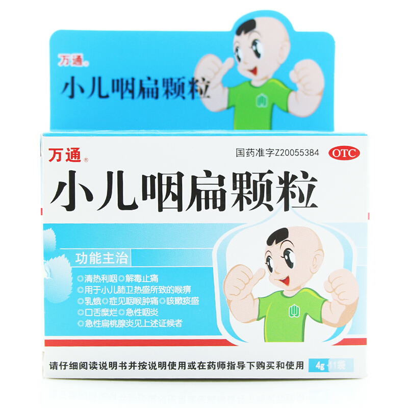 咽炎急性扁桃腺炎 清热利咽解毒止痛小儿肺卫热盛喉痹乳蛾咽喉肿痛 1