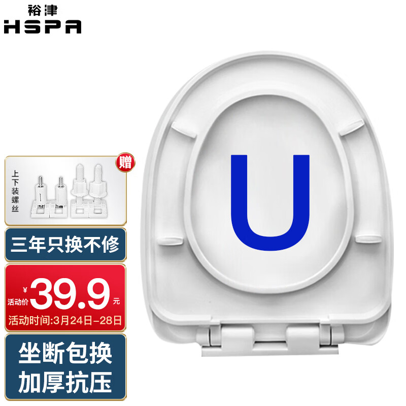 裕津（HSPA）缓降加厚马桶盖通用配件老式u型马桶圈坐便器盖子坐厕座便盖1102属于什么档次？