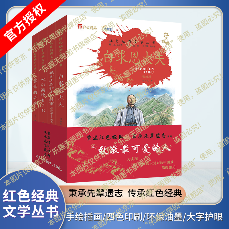 弘文精品-红色经典文学丛书-致敬最可爱的人（套）