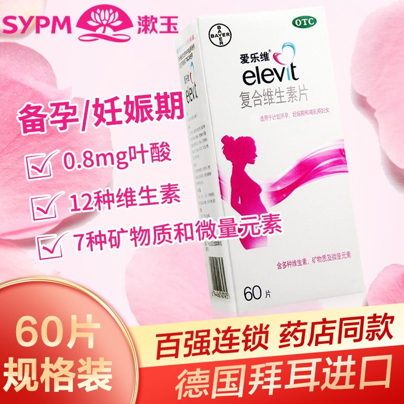 爱乐维复合维生素片：稳定价格及满足特殊需求