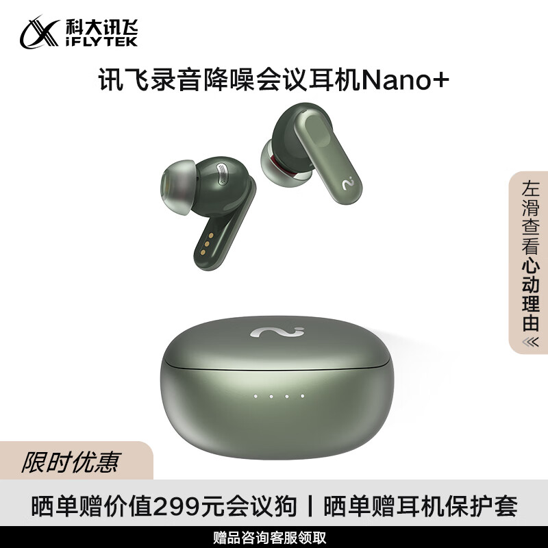 科大讯飞（iFLYTEK）录音降噪会议耳机Nano+ 沁光绿 无线蓝牙耳机 主动降噪 入耳式 同传听译 录音转文字 苹果华为通用