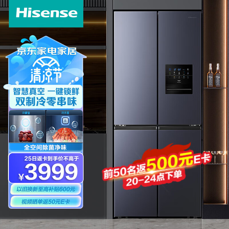 海信(Hisense)真空系列450升冰箱十字四开门一级能效风冷无霜变频嵌入式真空保鲜全空间除菌净味 BCD-450WMK9DPV属于什么档次？