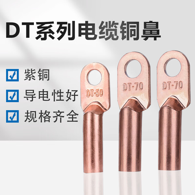 铜鼻子dt压线鼻接线端子铜线耳电缆牛鼻子接头堵油铜线压鼻子dt16 dt