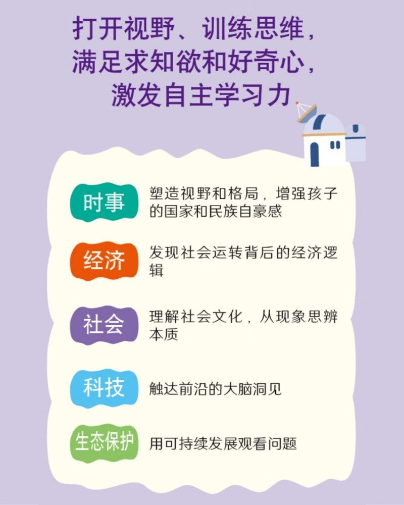思考世界的少年：和孩子聊聊社会/经济/时事/科技/生态保护 （全5册）详情图