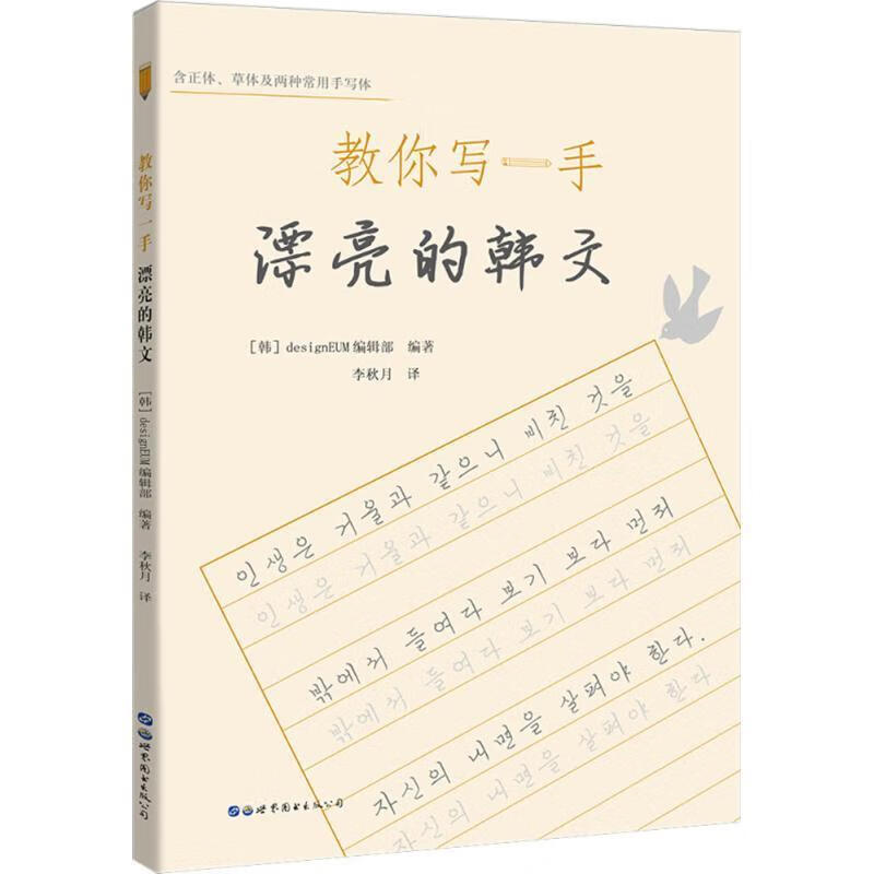 教你写一手漂亮的韩文 kindle格式下载