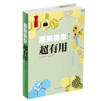 原来美学超有用