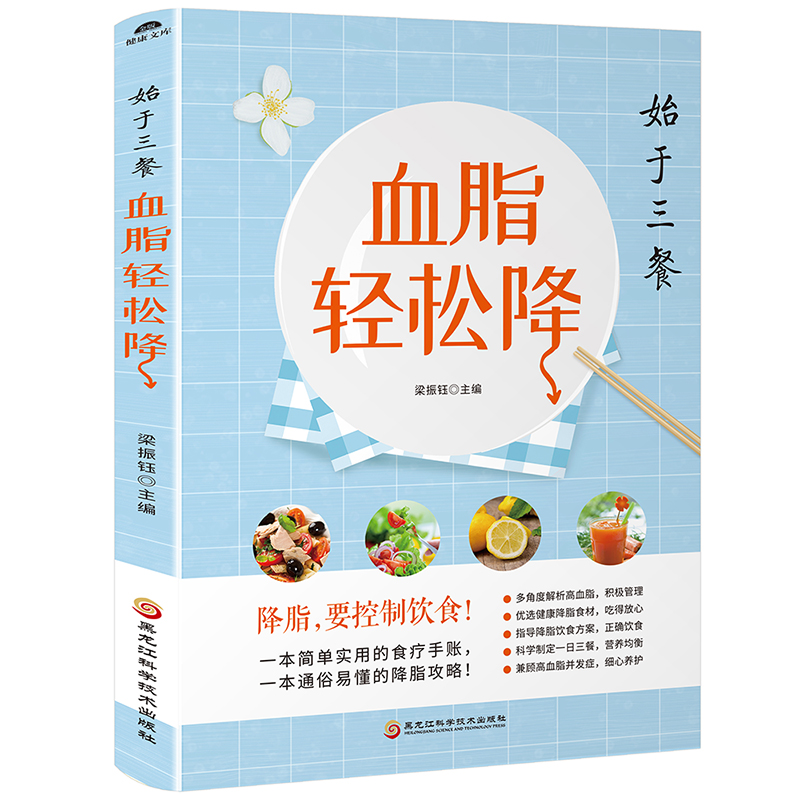 始于三餐 血脂轻松降 高血脂病患者吃什么怎么吃食谱指南