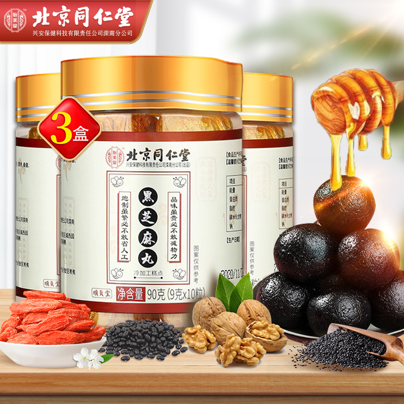 保健必备,同仁堂药食同源京东优惠!