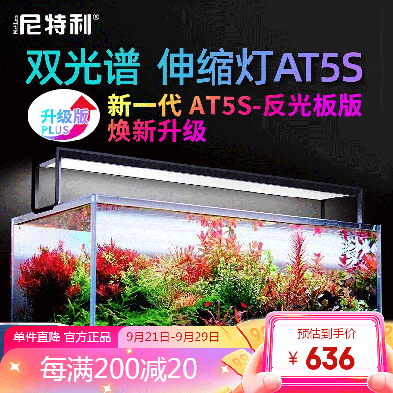 尼特利（NETLEA） 水草灯尼特利at5s鱼缸灯 爆藻灯全光谱 【升级款】580S【80~100缸用，可调光谱】怎么看?