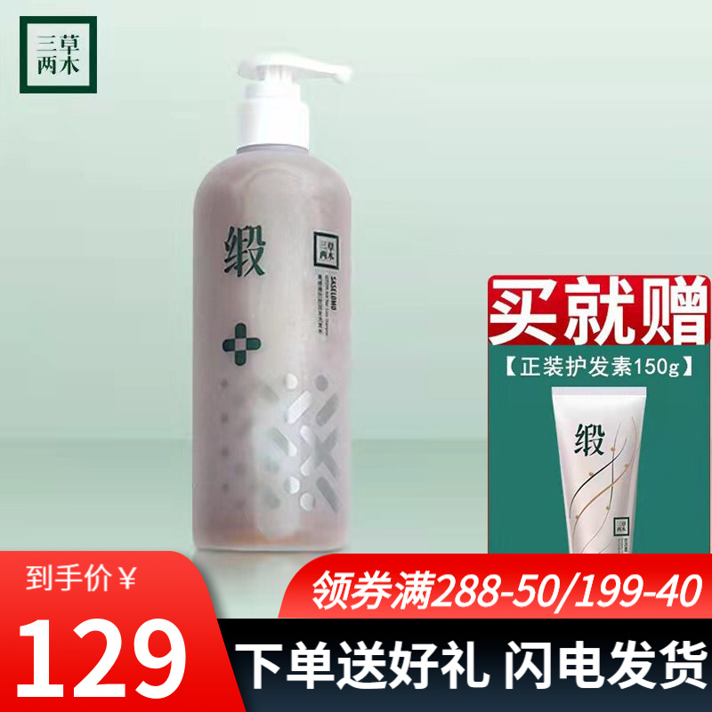三草两木洗护套装 高缇雅洗发水/挪威云杉控油洗发水/金缕梅丰盈滋养