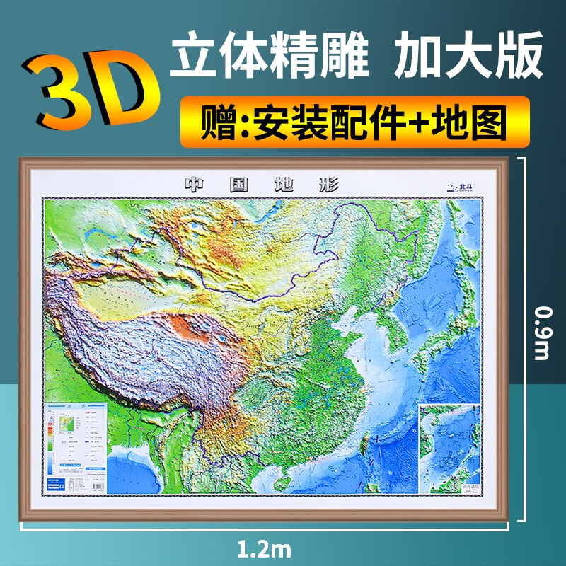 锦伴中国地图挂图装饰画 凹凸立体地理地形地图挂图超大1.2米装饰挂画