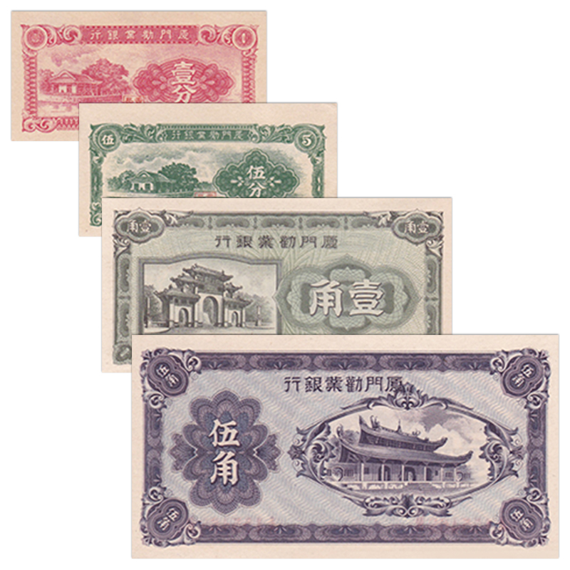 【甲源文化】亚洲-全新品相 中华民国纸币 1940年 厦门劝业银行 稀少