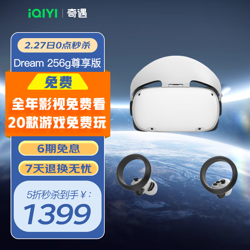 【体验】爱奇艺奇遇Dream 256G VR一体机评测：怎么样？插图