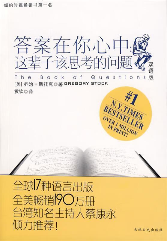 答案在你心中:这辈子该思考的问题