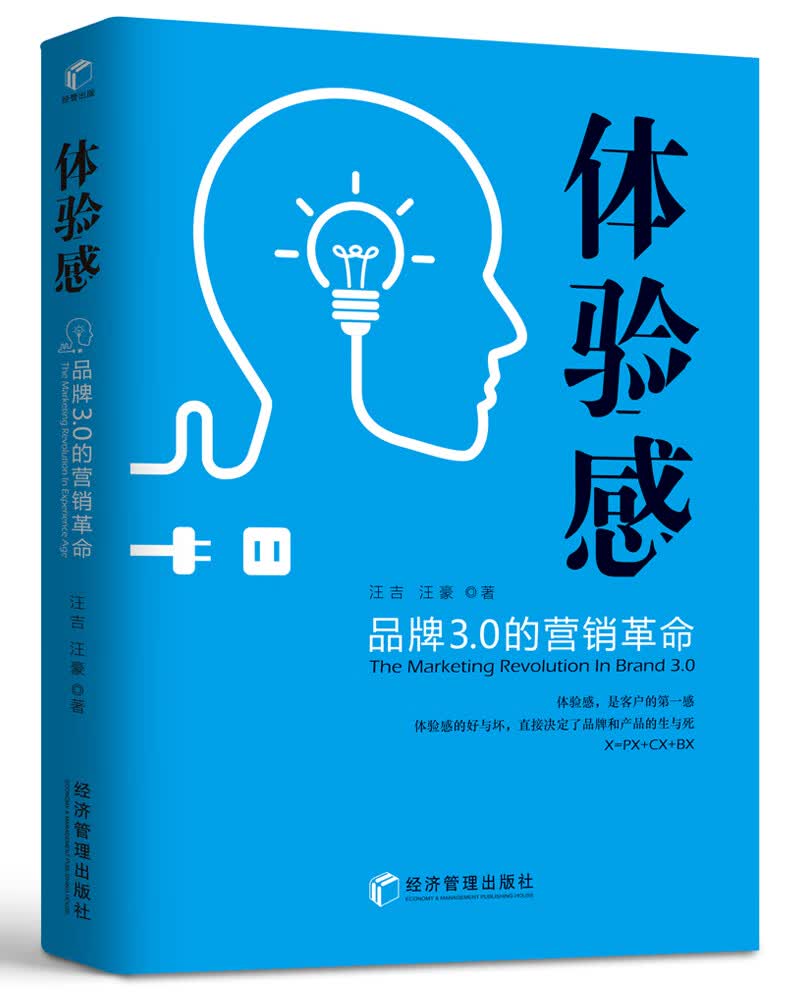 体验感：品牌3.0的营销革命