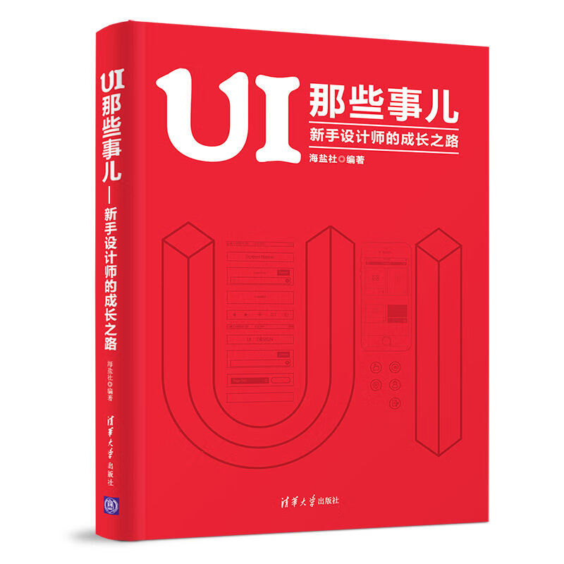 UI 那些事儿：新手设计师的成长之路
