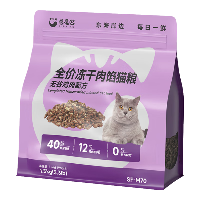 卷尾巴（CURLY TAIL）猫粮全价冻干肉馅主粮成幼猫无谷鸡肉配方营养增肥夹心猫粮1.5kg 无谷鸡肉配方1.5kg/袋【赠试吃】 全价冻干肉馅猫粮【40%粗蛋白】