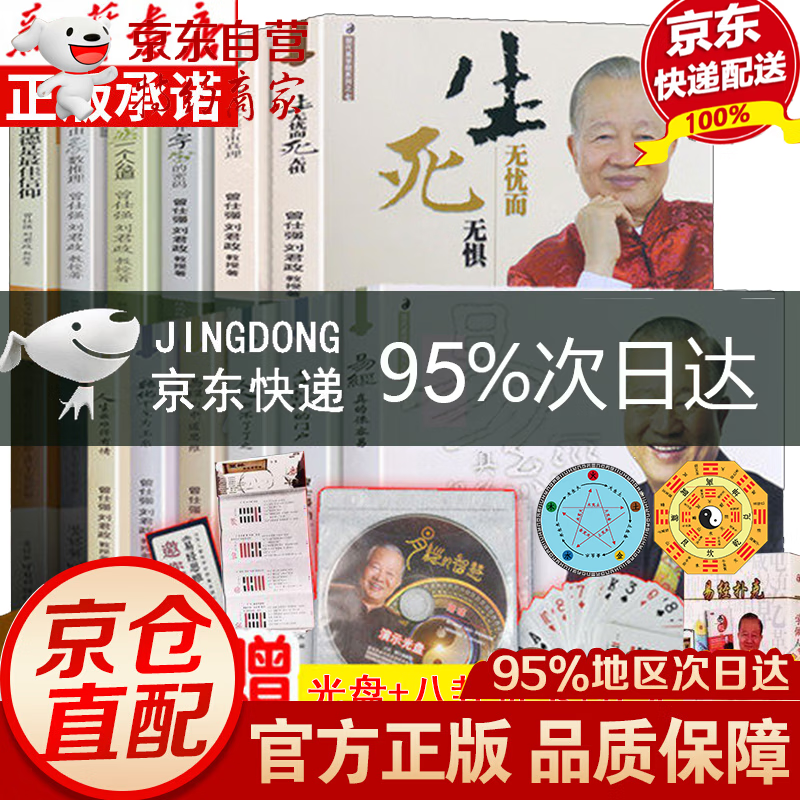 全3册 易经真的很容易 曾仕强正版 曾仕强详解易经系列 曾仕强+易经 周易易经的智慧入门中国古代文化国学经典书籍 易经真的很容易 曾仕强 全套12册易经真的很容易 曾仕强易经良基