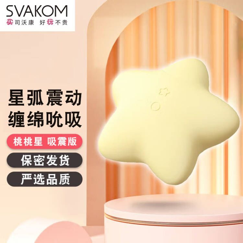 SVAKOM桃桃星全自动吮吸式跳蛋,最佳品牌