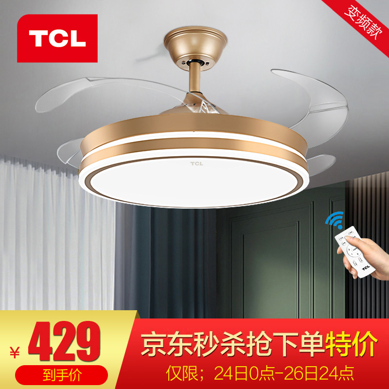 TCL 吊扇灯 隐形 风扇灯饰 LED餐厅客厅卧室北欧灯饰灯具 A-42寸36W三色调光（变频自动调速节能）