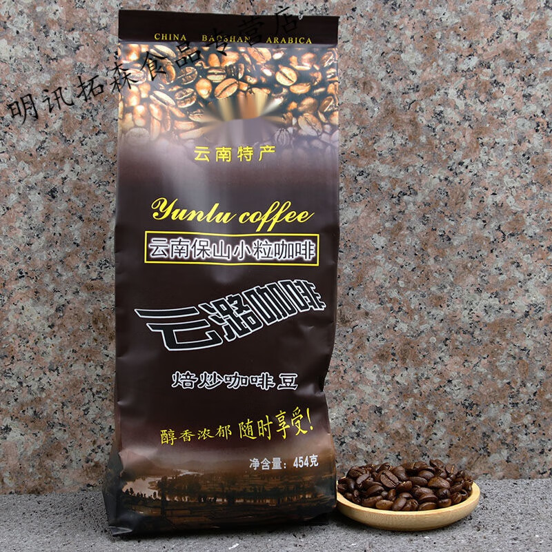 维莱瑞云南保山潞江坝特产云潞小粒咖啡豆454g熟豆中度烘焙蓝山咖啡
