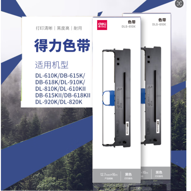 得力针式打印机色带(多款可选)  大容量针式打印机黑色色带 DLS-610K针式打印机色带 适DB-618K系 针式打印机色带厂家直销多仓发货