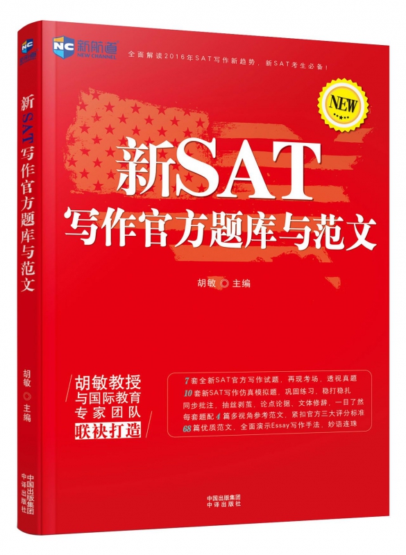 新SAT写作官方题库与范文
