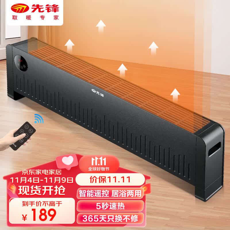 先锋(Singfun)踢脚线取暖器遥控电暖器家用智能控温电暖气片对流式加热器兼具浴霸功能移动地暖使用感如何?