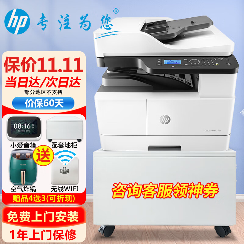 惠普（HP） 打印机437n/439/nda A3/A4黑白激光办公数码复印扫描多功能一体机免费上门 M437nda(自动双打双复双扫+有线网+输稿器)