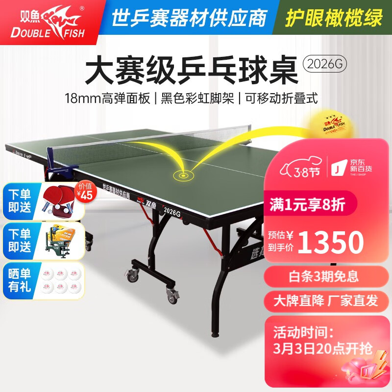 双鱼（DOUBLE FISH）乒乓球桌家用可折叠式乒乓球台室内可移动训练比赛案子 2026G【含网架球网球拍乒乓球】