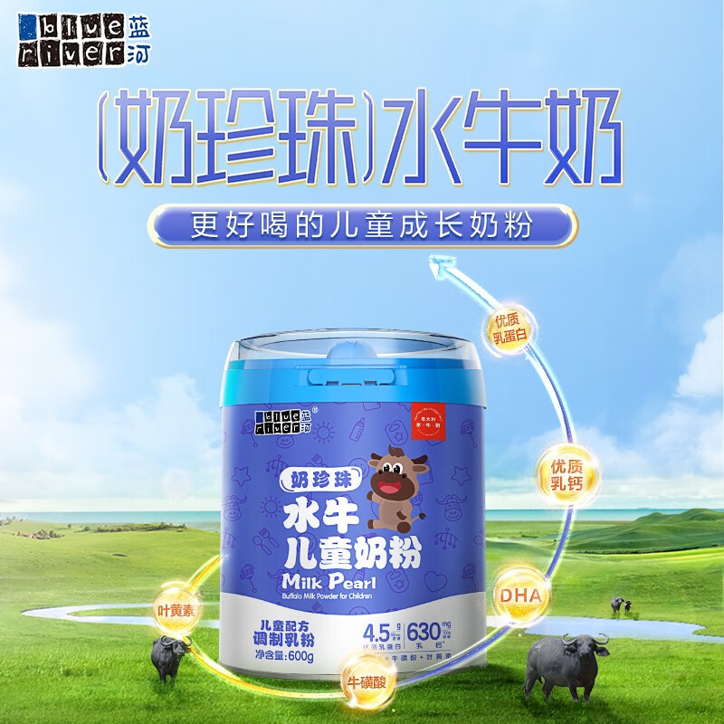 蓝河(blue river)珍珠水牛奶粉4段儿童学生成长配方奶粉四段600克罐装