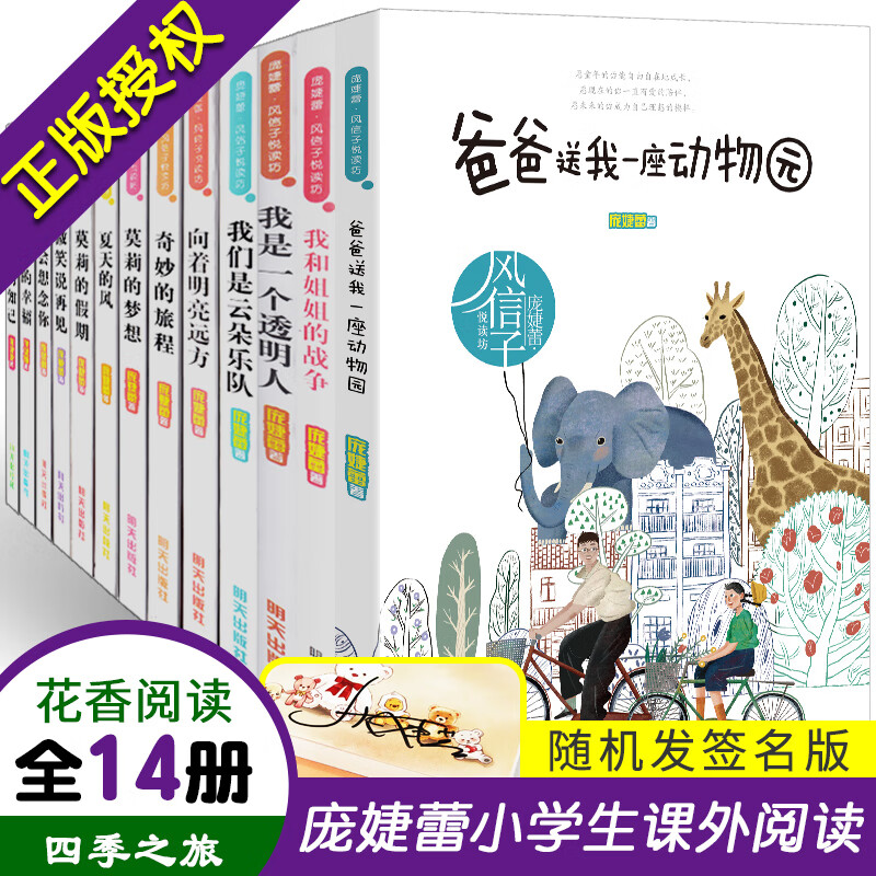 庞婕蕾风信子悦读坊全套15册 爸爸送我一