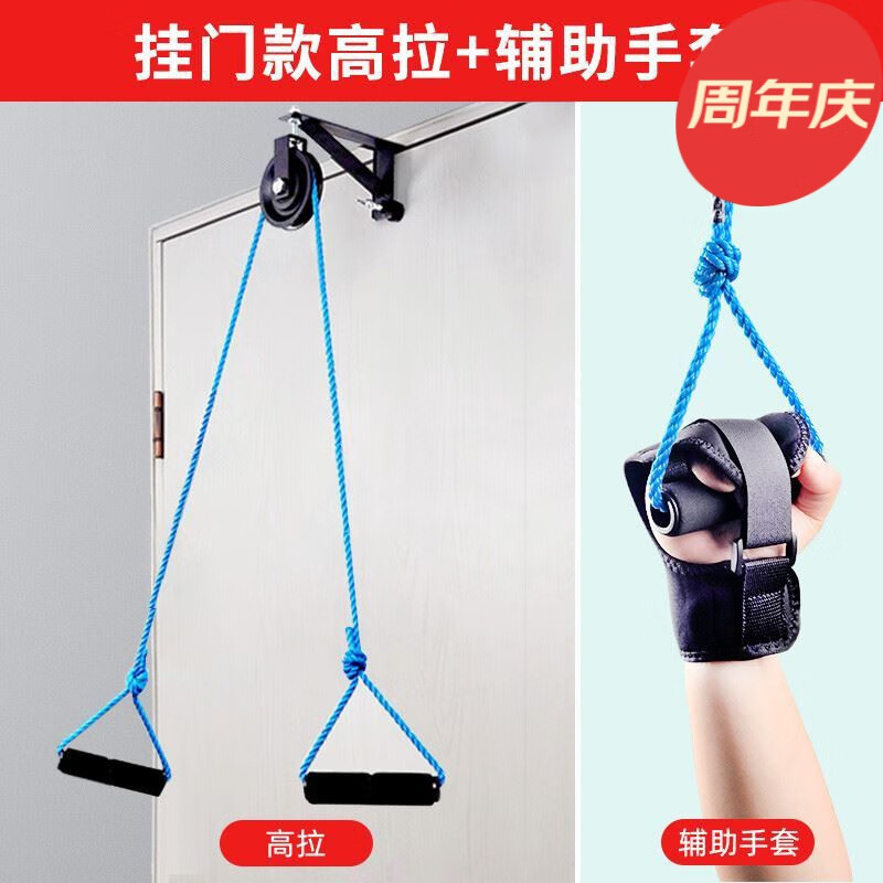 中风偏瘫老人用品手臂康复训练器材走路辅助器患者神器上肢手部 挂门款二高拉+手套