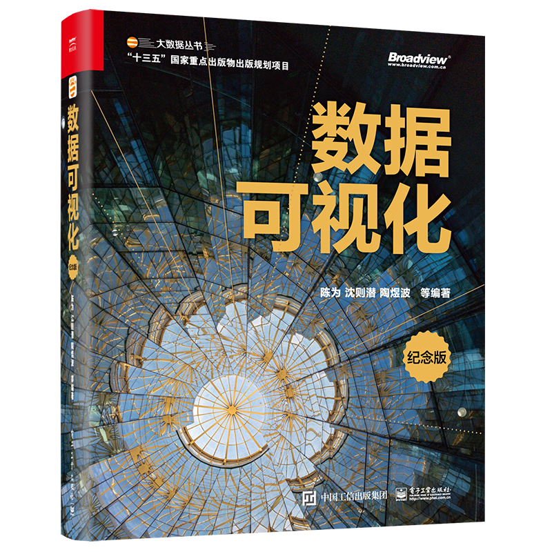 数据可视化（纪念版）