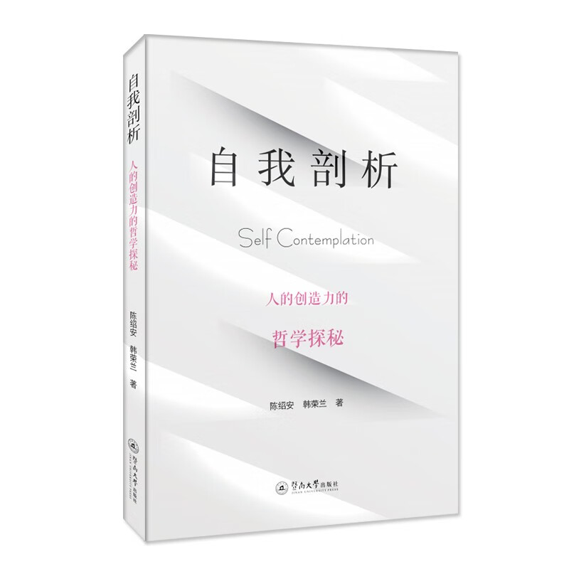 自我剖析：人的创造力的哲学探秘