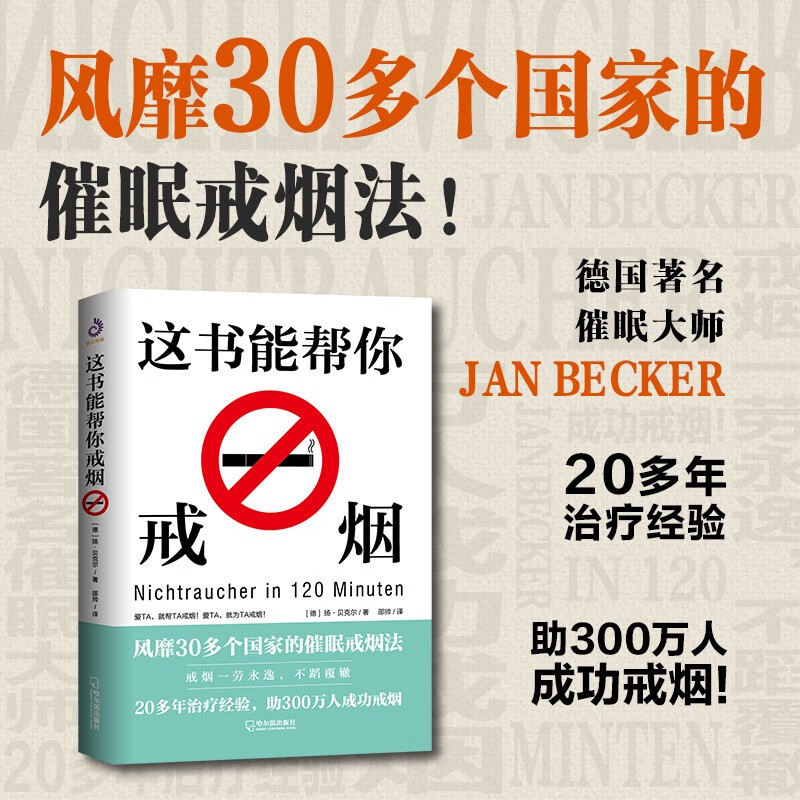 正版 这本书能让你戒烟这书能帮你戒烟健康养生书籍亚伦卡尔图书戒烟方法健康书籍戒烟指南书籍戒烟的书