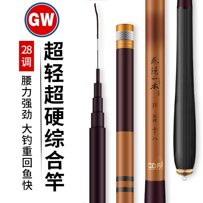 光威（GW）魚竿無法一本四代28調(diào)碳素超輕超硬臺(tái)釣竿釣魚竿手竿鯉魚桿鯽魚竿 5.4m 無法一本四代+竿稍