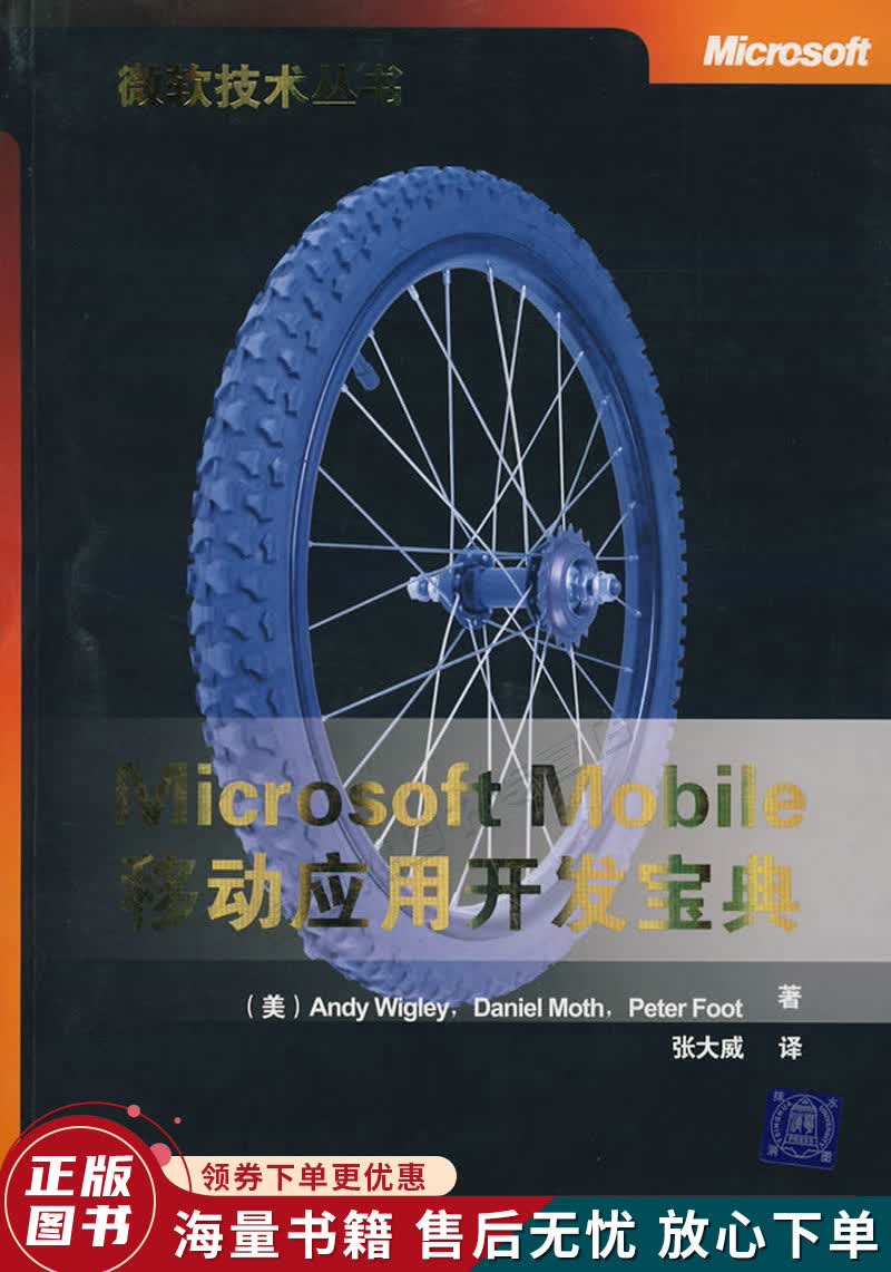 MicrosoftMobile移动应用开发宝典