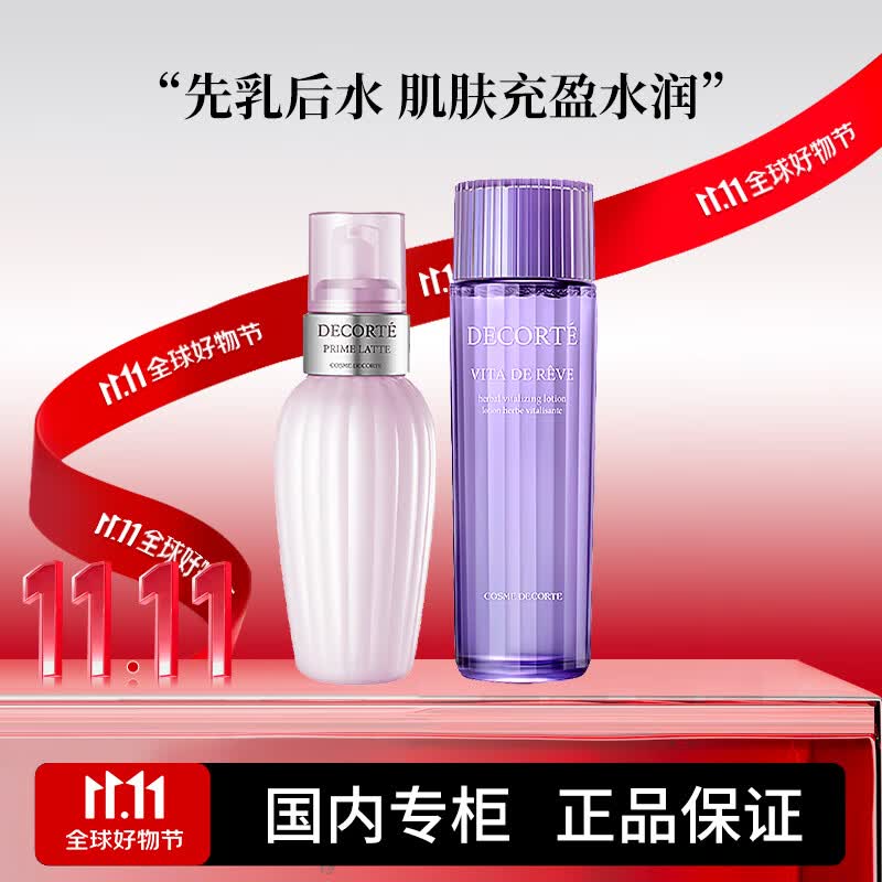 黛珂黛珂牛油果紫苏水乳护肤套装150ml*2补水保湿平衡水油生日礼物 牛油果紫苏水乳护肤套装150ml*2怎么看?