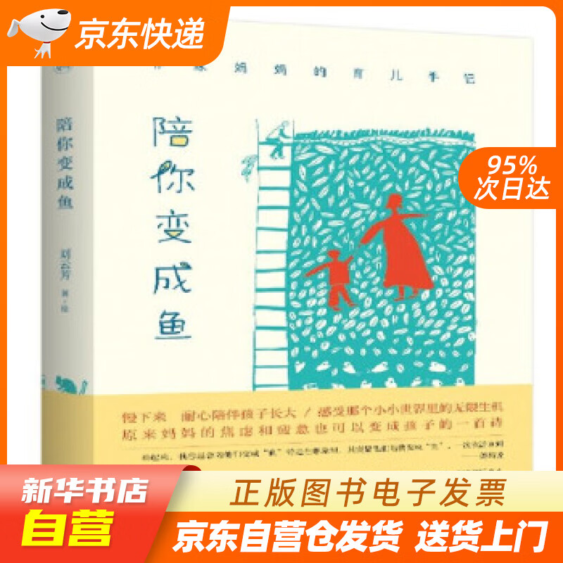 【全新正版图书】慢活书系·陪你变成鱼