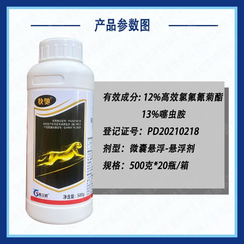 快驰25%高氯氟噻虫胺阿立卡德立卡成分农药杀虫剂针蜂白粉虱500克 500