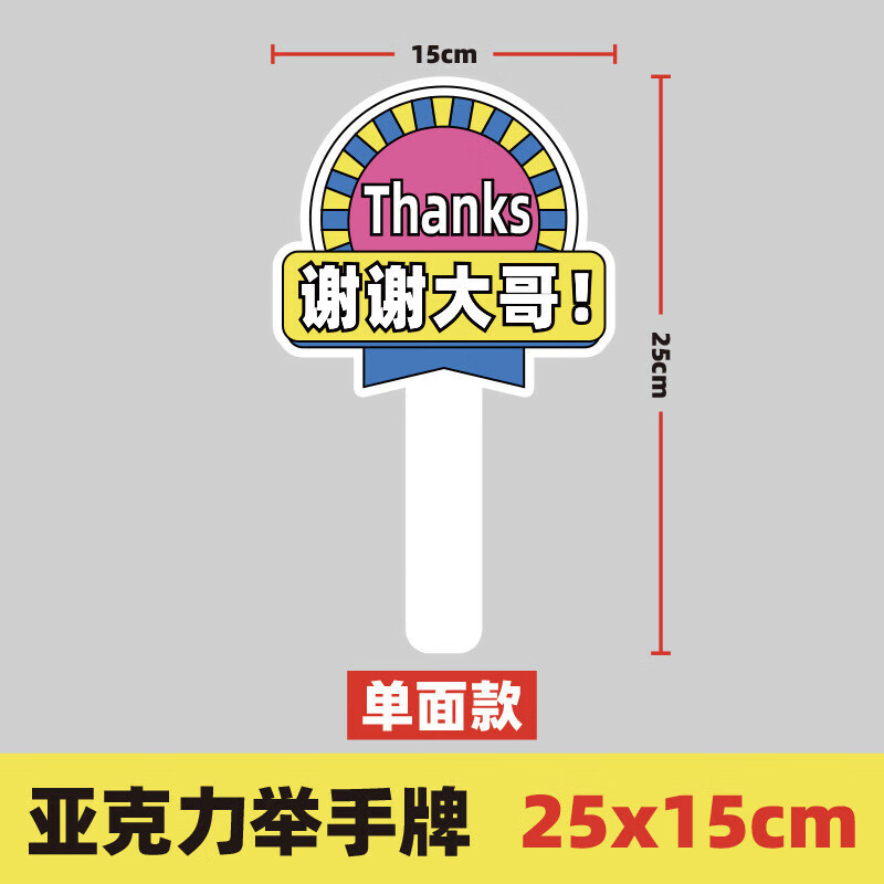睿爸谢谢感谢大哥手举牌会不会开汽车加塞变道插队礼貌牌子直播间道具