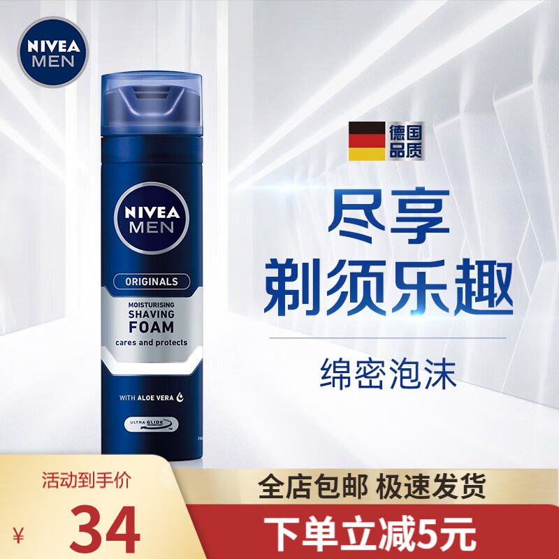 妮维雅(NIVEA)刮胡泡剃须泡沫男士剃须膏刮毛膏刮胡子胡须清爽舒缓柔软原装进口剃须刀好搭档