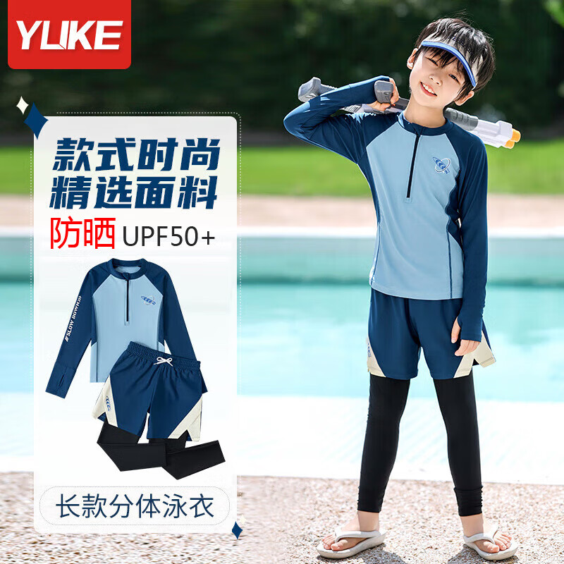 羽克兒童泳衣男童分體長(zhǎng)袖長(zhǎng)褲游泳衣夏季防曬速干中大童溫泉泳衣套裝 藍(lán)色 120 (XL高105-120cm/30-40斤)