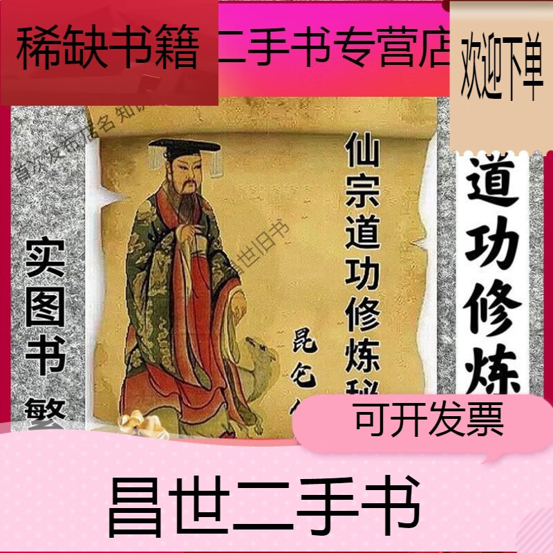 【二手9成新】- 【二手9成新】现货  道功修炼秘籍  修炼三才一体之要