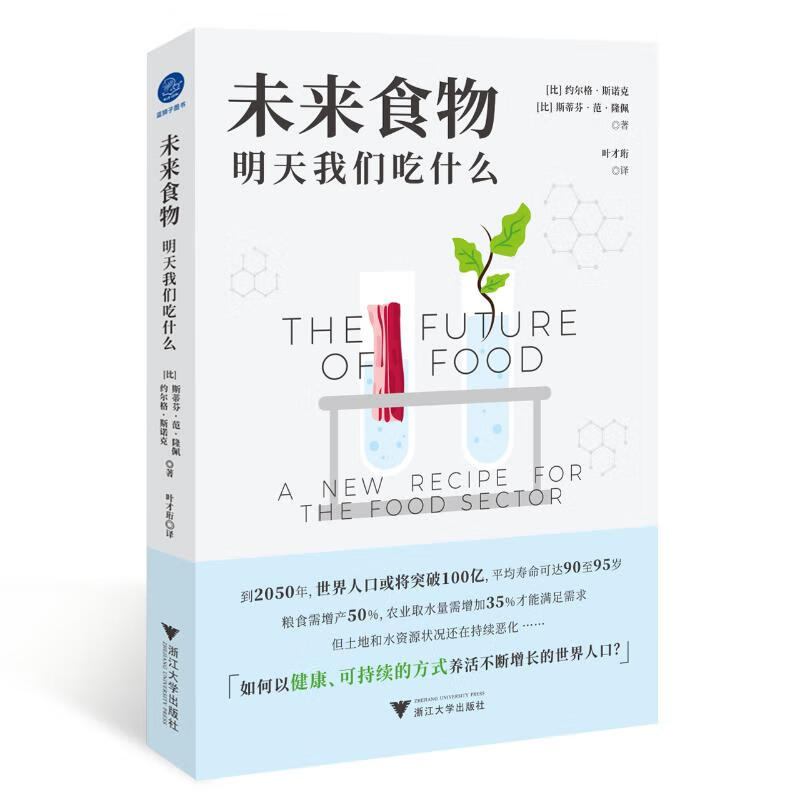 未来食物 明天我们吃什么 图书