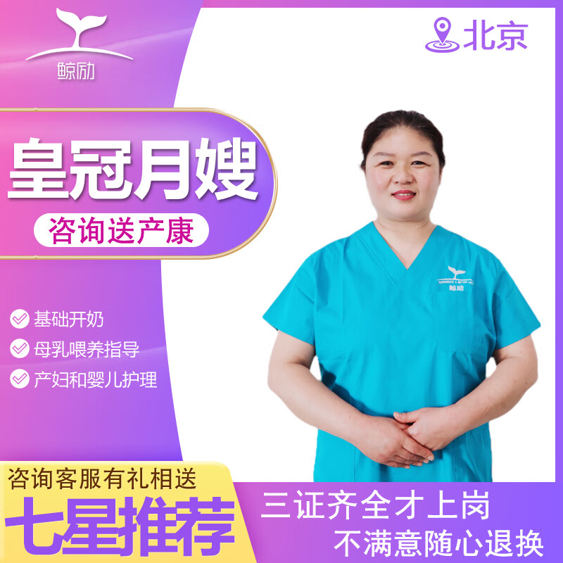 北京月嫂 月子餐 催乳 产康 按摩 照顾新生儿 有耐心 不强势 好沟通