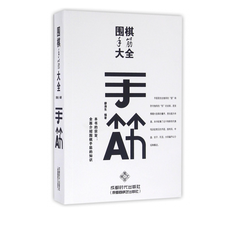 围棋手筋大全