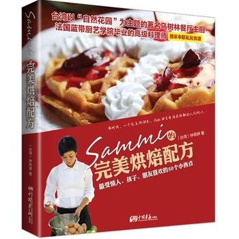 Sammi的完美烘焙配方