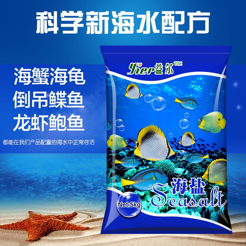 漁師傅海鹽小丑魚鹽海水魚缸專用珊瑚鹽水族箱海水鹽人工海水素海水晶 益爾海水魚鹽5000克